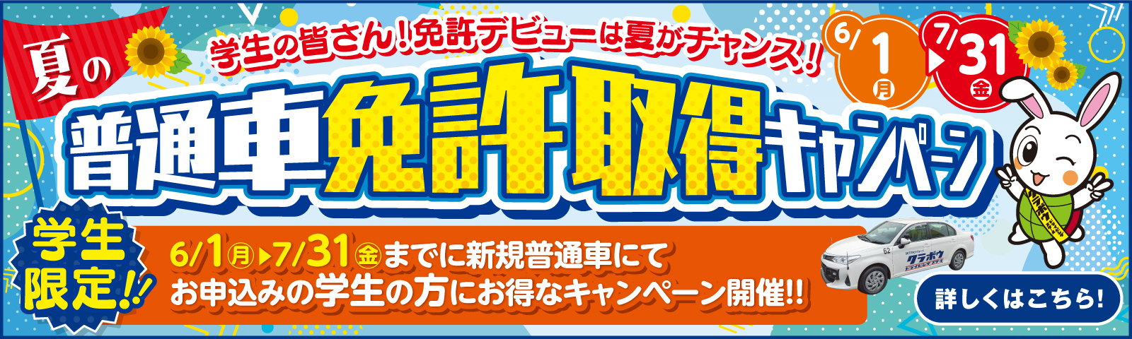 キャンペーン情報へ