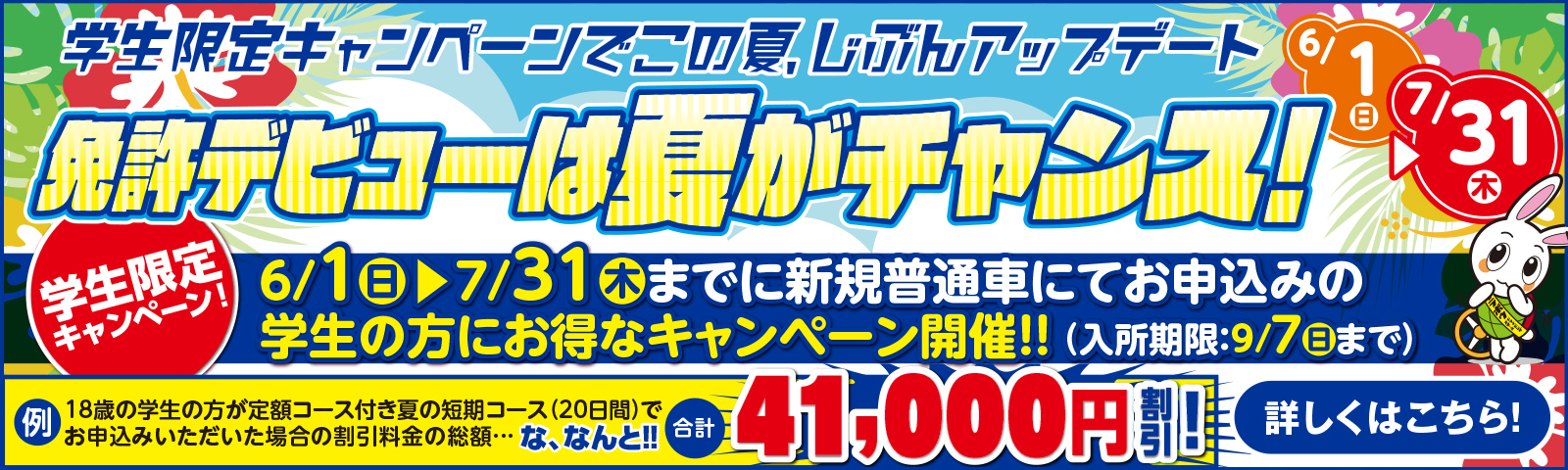 キャンペーン情報へ