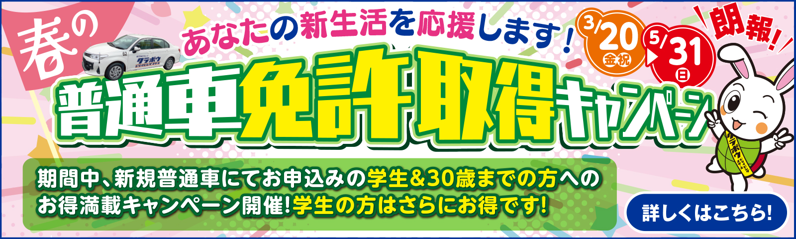 キャンペーン情報へ