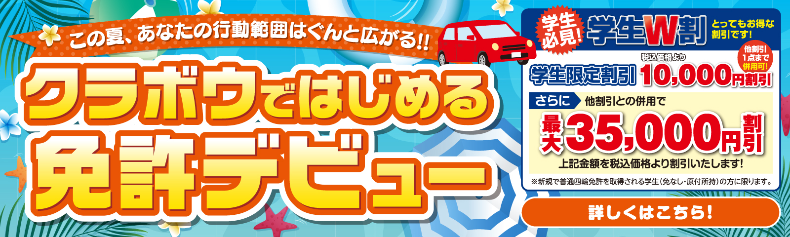 キャンペーン情報へ